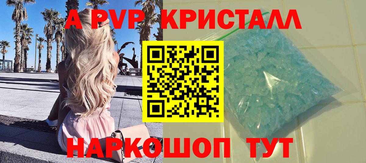 Альфа ПВП Crystall  Вход с VPN  А ПВП мука  Армавир 