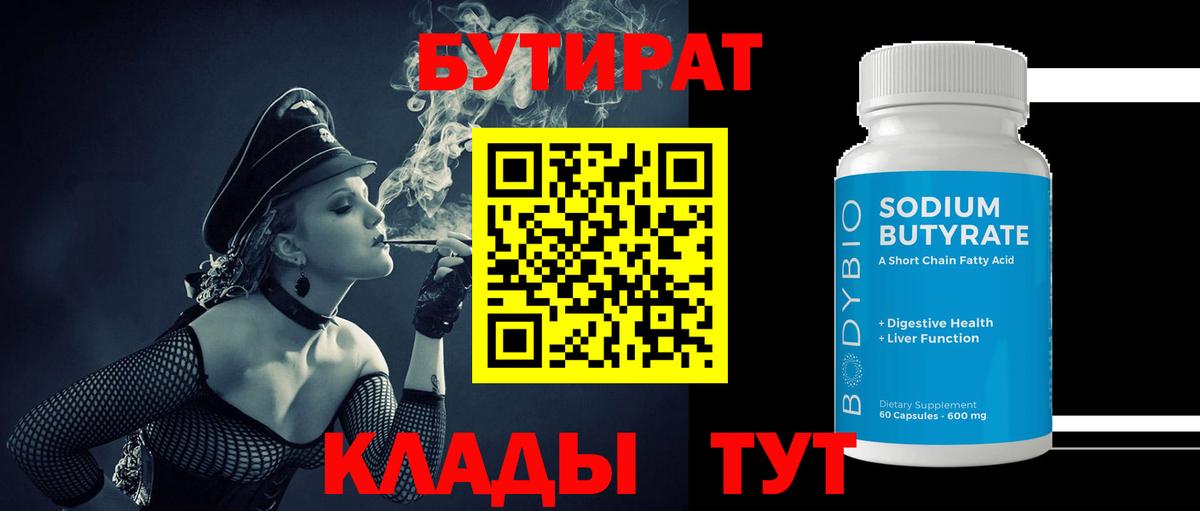 Бутират жидкий экстази  Вход с VPN  Бутират  Армавир 