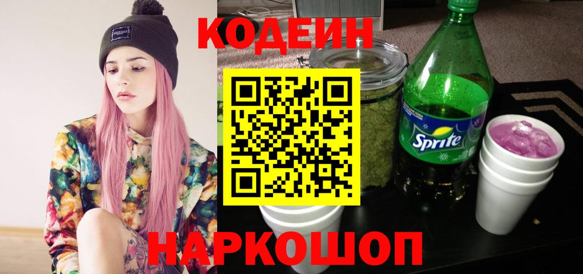 Кодеиновый сироп Lean Purple Drank Армавир