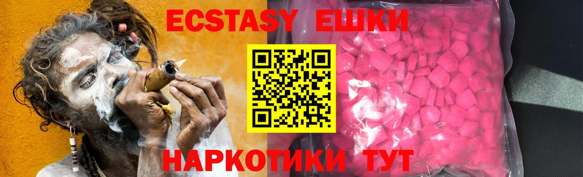 Экстази 280мг Армавир
