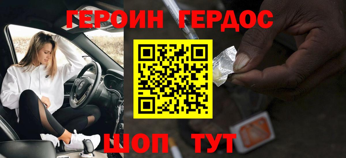 ГЕРОИН хмурый Армавир