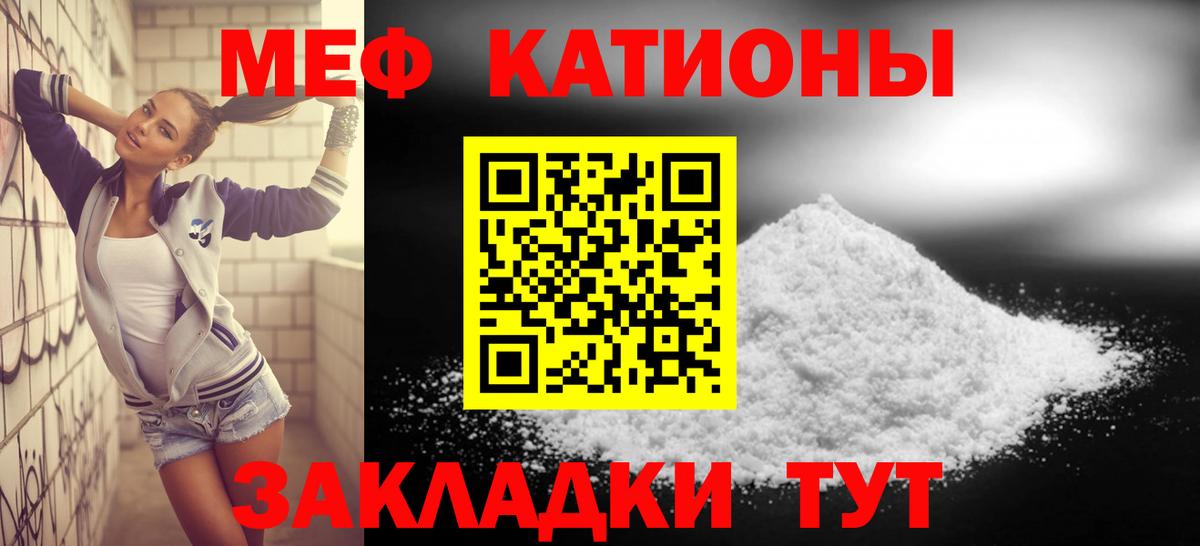 МЕФ кристаллы Армавир