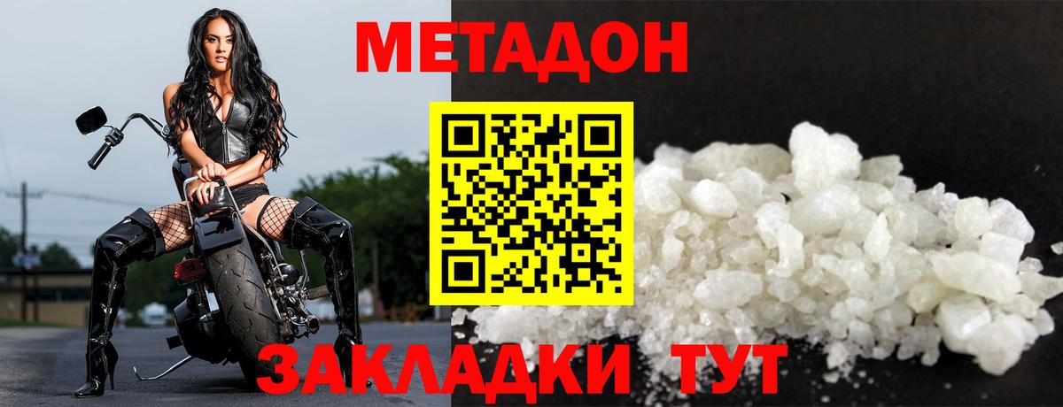 Метадон белоснежный Армавир