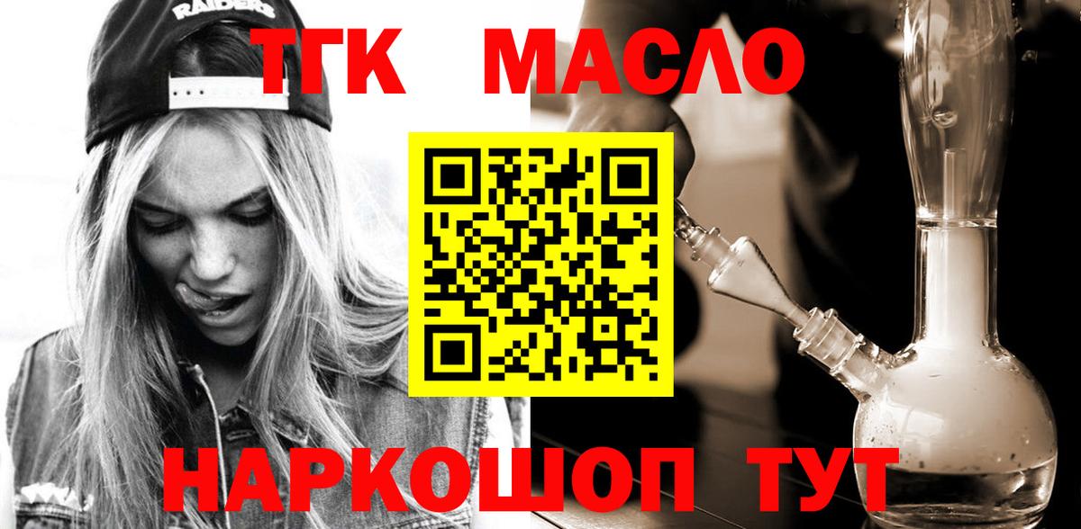Армавир  ТГК Wax  Дистиллят ТГК вейп с тгк  Вход с VPN 